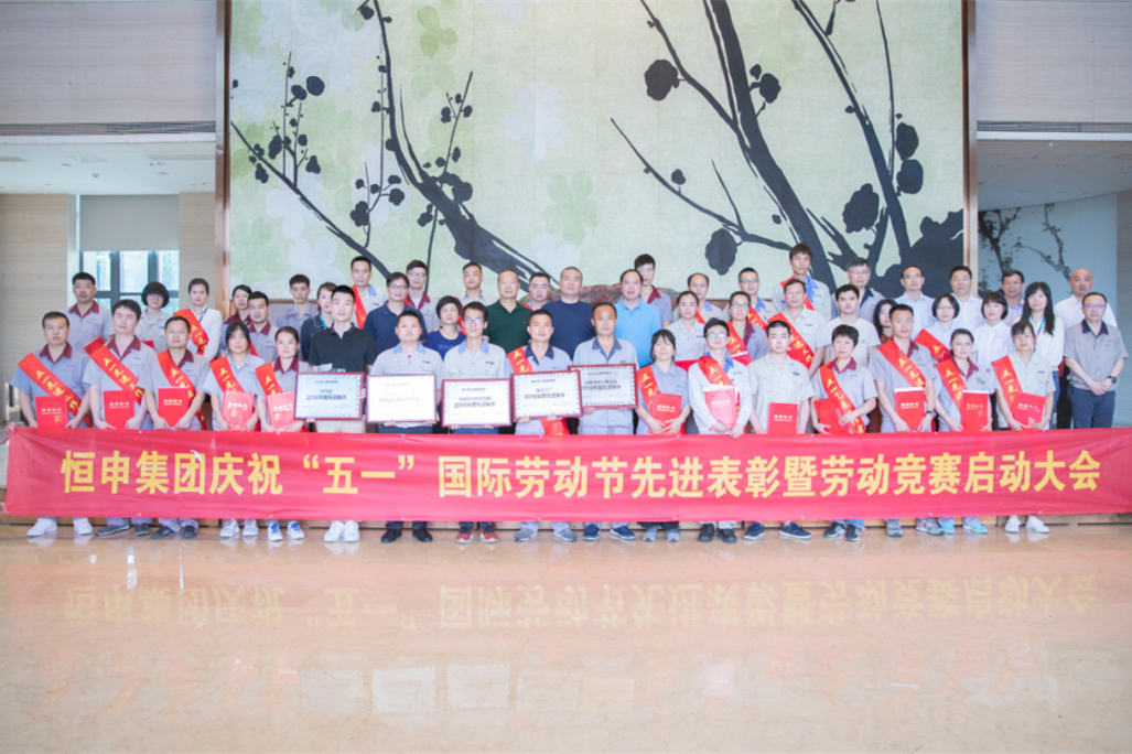 Highsun Synthetic Fiber Advanced 5·1 Commendation Conference was Held Successfully